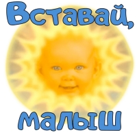 Доброе УТРО