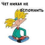 Эй, Арнольд :: @animesticks