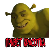 Шрек