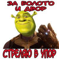 Шрек