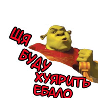 Шрек