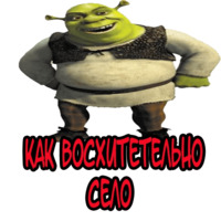 Шрек