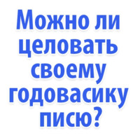 Идиотские запросы