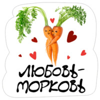 Нескромные валентинки