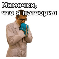 Интерны