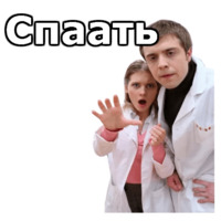 Интерны