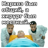 Интерны