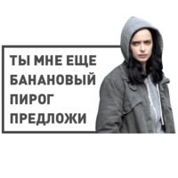Джесика Джонс