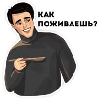 Набор стикеров Друзья