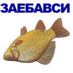 КАРАСЬ