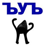 КАРАСЬ