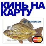 КАРАСЬ