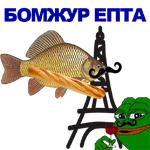 КАРАСЬ
