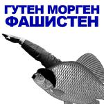КАРАСЬ