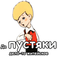 Малыш и Карлсон
