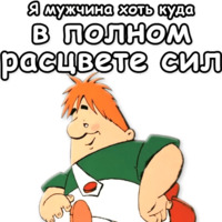 Малыш и Карлсон