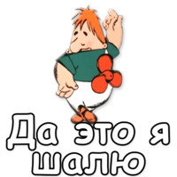 Малыш и Карлсон
