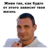 Виталий Кличко