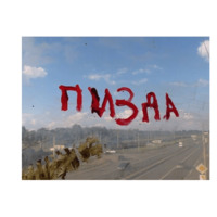 Копия подлинности