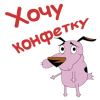 Кураж-трусливый пёс