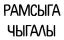KYRGYZBUY