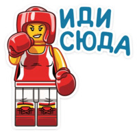 ЛЕГО