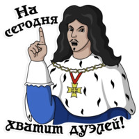 Три мушкетёра