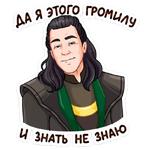Локи :: @stickroom