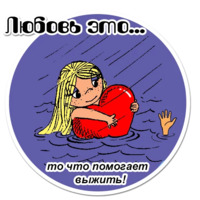 Любовь это...