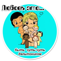 Любовь это...