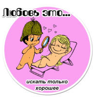 Любовь это...