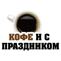 8 МАРТА