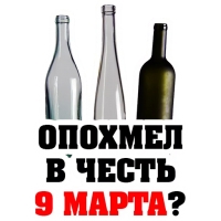 8 МАРТА