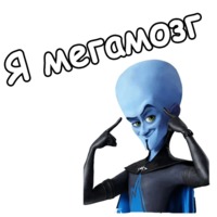 Мегамозг