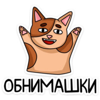 Котики чмоки