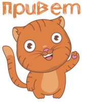 Набор стикеров Мяу
