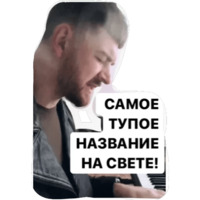 Серёжа и микрофон