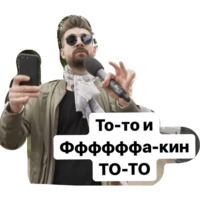 Серёжа и микрофон