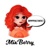 Микс Берри
