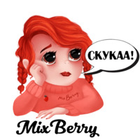 Микс Берри