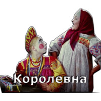 Морозко