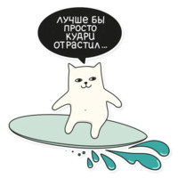 Мой воображаемый кот