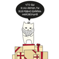 Мой воображаемый кот