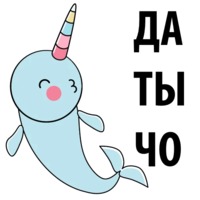 Нарвал