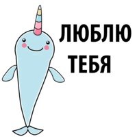 Нарвал