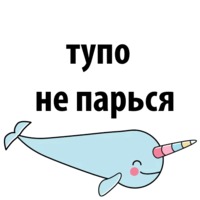 Нарвал
