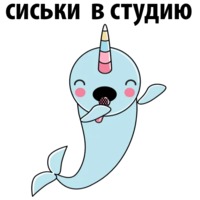 Нарвал