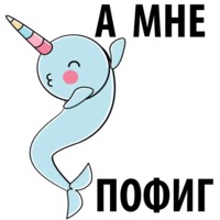 Нарвал