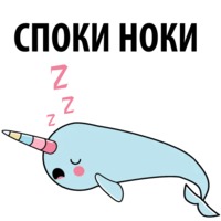 Нарвал