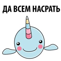 Нарвал